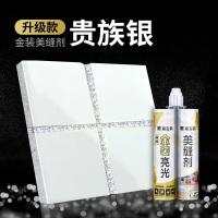 金装亮光(贵族银) 嘉宝莉亮光美缝剂瓷砖墙面地砖通用防霉填缝勾缝剂家用施工工具