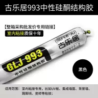 993黑色(整箱采购每支单价) 快干型中性硅酮结构胶粘瓷砖强力建筑用耐候胶密封胶玻璃胶防水