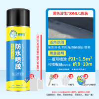 自喷式700ml*1瓶[黑色]约1平米(送工具) 防水补漏喷剂胶屋顶喷雾材料外墙房顶楼顶自喷式防漏神器堵王涂料