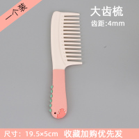 大齿-粉色 梳子女便携大齿随身可爱美发梳少女心梳头中齿细齿女士长发专用