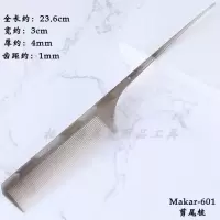 Makar-601剪尾梳 超薄平头男发剪发梳尖尾美发梳子发型师专业女士长发双面理发梳子