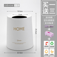 中号HOME白色 送三礼 北欧垃圾桶家用客厅创意卧室厨房卫生间干湿分类厕所日式圆形无盖
