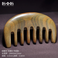 绿檀木 半圆形 传统款 匠中匠头皮按摩梳子头部经络梳小号天然绿檀木梳宽齿乳腺梳刮痧梳
