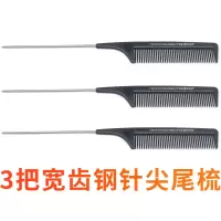 3把宽齿钢针尖尾梳 防静电梳子美发理发店专业剪发盘发细齿尖尾梳头梳化妆师专用密挑