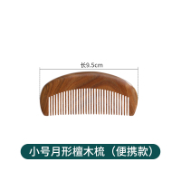 小号月形檀木梳(便携款) 绿檀木梳子桃木梳大号静电家用梳子女士檀香木按摩梳宽齿绿檀梳子