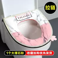 1个粉大理石(拉链)收藏加购优先发货 马桶坐垫拉链款带提手夏季马桶垫家用四季通用款防水马桶套坐便套