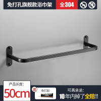 6801黑色旗舰单杆毛巾架[50CM] 304不锈钢卫生间毛巾置物架免打孔壁挂浴室挂毛巾架子厕所毛巾杆