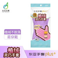 东亚植绒灵巧手套(紫罗兰,1双价) M 东亚夏季家用洗碗胶皮手套薄款耐用型厨房家务清洁刷碗防水手套女