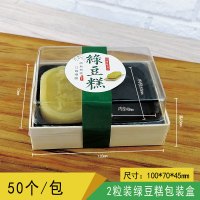 2粒含绿贴50套 木制 木制透明绿豆糕包装盒卡木龙绿豆冰糕盒子2粒装绿豆糕盒4粒盒子
