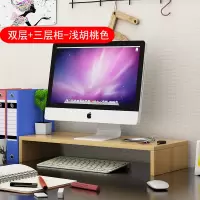 单层[浅胡桃] 特价创意电脑显示器增高架护颈置物架收纳托架底座办公桌双层支架