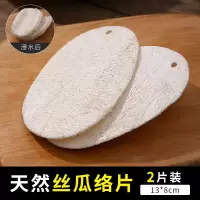 天然丝瓜络片2片(13*8cm) 洗碗巾加厚厨房刷百洁布刷碗布瓤子老丝瓜瓤刷锅不沾油