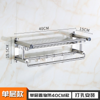打孔安装 单层40cm加厚 浴室毛巾架不锈钢卫生间置物架壁挂厕所五金卫浴毛巾挂架子免打孔