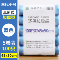 三代小号蓝色 45*50-100只 常规 黑色垃圾袋儿家用辣鸡加厚拉吉厨房中号卫生间拉级一次性到塑料袋