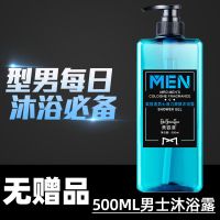 男士沐浴露500ML 男士清爽古龙香水沐浴露持久留香洗澡醒肤洗发水去屑控油去油套装