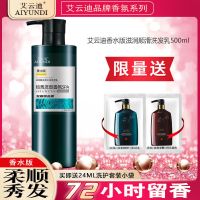 500ML[香水版]滋润洗发水 [香水版72小时留香]洗发水沐浴露控油去油清爽女顺滑柔顺艾云迪