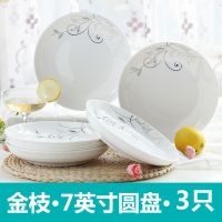 3只7英寸圆盘 纯白 特价10个陶瓷汤盘子创意装菜盘家用中式蒸鱼盘子如意饭盘碟子套装