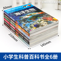 写给儿童的百科全书全套6册 恐龙书籍动物世界大百科注音版少儿百科图书幼儿科普书6-12岁儿童恐龙书海洋世界昆虫科学课外