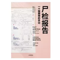 [当当网 正版书籍]尸检报告 一个殡葬师的手记 卡拉瓦伦丁 著 科普 犯罪侦查 中信出版社图书 正版书籍