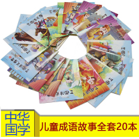 三国演义全20册小学生版儿童版连环画少儿读物注音3-6-7-10岁幼儿宝宝注音绘本图书四大名著国学经典书籍 一二年级