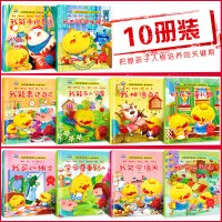 10本儿童绘本情绪管理与性格培养睡前故事书幼儿图画书适合1-2-4-5周岁宝宝早教启蒙书籍幼儿园小班中班大班图书读物0