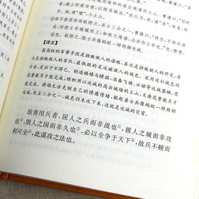 正版书孙子兵法中华书局精装原著 全套中华经典名著全本全注全译 经典军事兵书成人青少年儿童读物