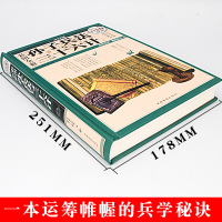 [彩图全解]孙子兵法三十六计正版书彩图全套无删减精读青少年版孙武原著全注全译军事技术36计正版三十六计孙子兵法正版书籍