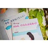 当当网正版童书 妈妈你会永远爱我吗 爸爸我害怕了怎么办全套2册 幼儿心理安抚绘本