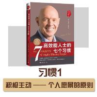 [当当网 攀登]高效能人士的七个习惯正版30周年纪念版 史蒂芬著高效能人士七习惯重铸思维方式和原则体系养成7个习惯