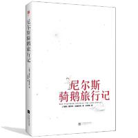 当当网正版书籍 尼尔斯骑鹅旅行记( 六年级下 快乐读书吧阅读,诺贝尔获奖童书,小学生课外阅读)