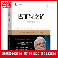 [当当网 正版书籍]巴菲特之道(原书第3版)典藏版 金石致远CEO杨天南倾力译作 彼得·林奇、霍华德·马克斯作序 樊登