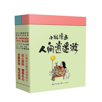 【当当网 印章版精美海报】小林漫画人间逍遥游 套装全二册 云开雾散病去春来想与你于人间自在逍遥 漫画书正版