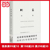 当当网 正版书籍 尼采诗集