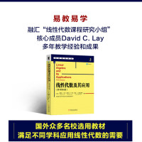 [当当网 正版书籍]线性代数及其应用(原书第5版)