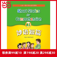 [当当网 正版书籍]妙语短篇A1(mp3版)