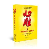 [当当网 正版书籍]金一南:心胜套装(全三册) 含心胜3