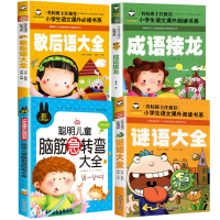 谜语大全书脑筋急转弯注音版成语接龙书小学生版歇后语猜字谜的书儿童书籍3一6岁以上5一年级阅读课外书4幼儿绘本带拼音读物