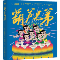 正版 葫芦兄弟全套6册上海美术电影制片厂金刚葫芦娃图画故事书儿童小人书卡通漫画连环画童话故事书3-6-8周岁儿童绘本幼