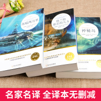 儒勒凡尔纳海洋三部曲科幻小说全集神秘岛格兰特船长的女儿海底两万里正版课外书原著四五六年级小学生版七八九初中生凡尔纳三部