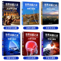 世界未解之谜大全集 二四五六三年级必读课外书 中学生小学生阅读书籍老师推荐下册 儿童读物故事6至8以上适合10到12岁初