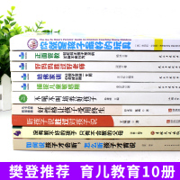 樊登推荐全套10册 你就是孩子最好的玩具正版书 正面管教 育儿书籍父母必读好妈妈胜过好老师是我教育读书会旗舰店 最好玩