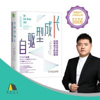 [樊登张杨果而诚意推荐]自驱型成长 如何科学有效培养孩子的自律 正面管教父母的语言你就是孩子好的玩具家庭教育 育儿书籍