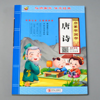 唐诗幼儿园中大班早教诗书儿童益智古诗词绘本朗读注音版经典诵读国学启蒙阅读大图大字正版幼小衔接宝宝学前有声读物小学生课外