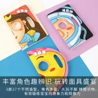 百变宝宝面具书全3册 奇妙趣洞洞书 幼儿启蒙认知翻翻早教书儿童绘本书籍0-1-2-3周岁一两岁宝宝撕不烂益智卡片婴儿奇