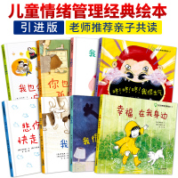 小灯泡情绪管理绘本8册儿童阅读2346岁亲子韩国幼儿园老师推荐书