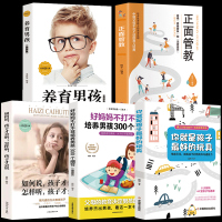 养育男孩正版5册书籍如何养育男孩正面管教男生家庭如何教育孩子书籍家长儿童心理学青春期男孩教育书籍的育儿书养育男孩