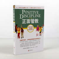 樊登读书会 正版正面管教简尼尔森儿童心理学育儿书籍0-3-6-12岁父母 好妈妈胜过好老师儿童教育家庭教育孩子的育