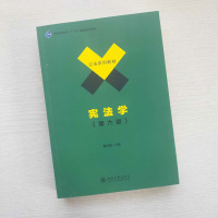 宪法学 第六版 焦洪昌 北京大学出版社 公法系列教材政法大学考研用书