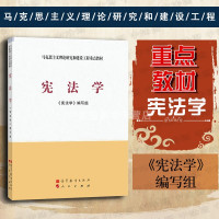 中法图正版 学 马克思主义理论研究和建设工程重点教材 高等教育出版社 马工程学教材 马工程学高教社 学