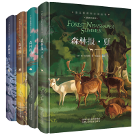 森林报春夏秋冬全套四册精装正版全集 4/四年级下册课外书必读经典书目8-10周岁儿童读物班主任老师推 荐小学生课外阅读