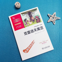 快乐读书吧三年级下册全套3册伊索寓言全集正版小学版中国古代寓言故事四年级课外书必读经典书目 克雷洛夫寓言小学生阅读书籍